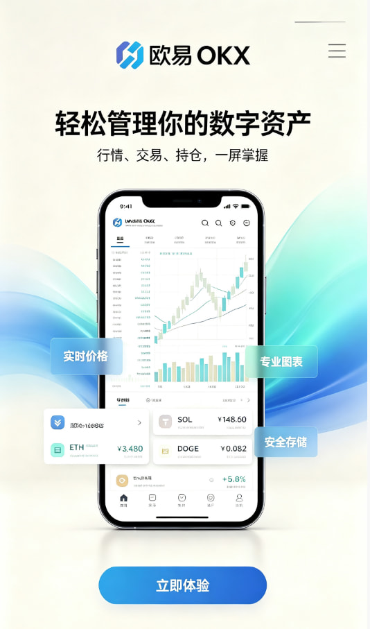 欧交易所app安装体验分享配图